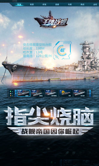 王牌战舰无限资源版 游戏截图