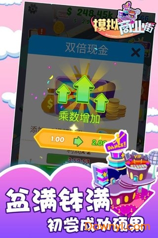模拟商业街无限金币版 游戏截图