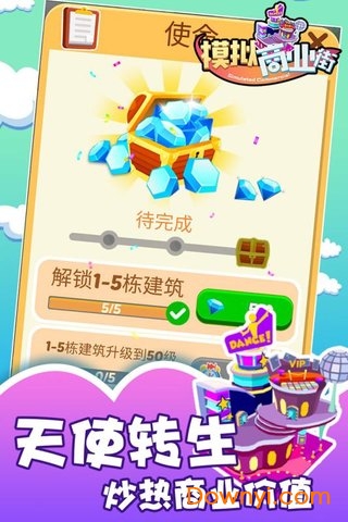 模拟商业街无限金币版 游戏截图