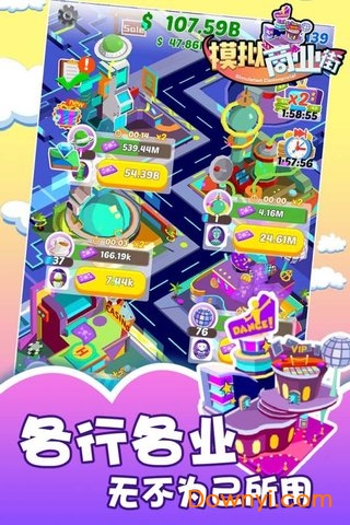 模拟商业街无限金币版 游戏截图
