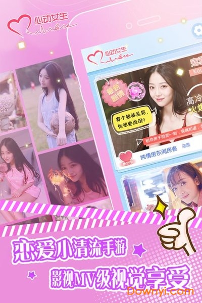 心动女生赵小野内购版 游戏截图