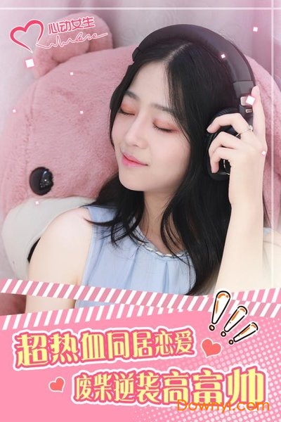 心动女生赵小野内购版 游戏截图